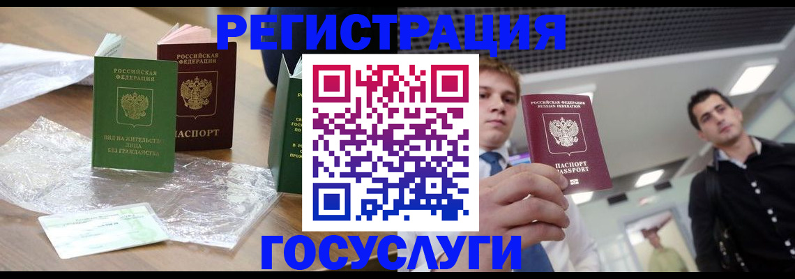 временная регистрация купить в Новочеркасске
