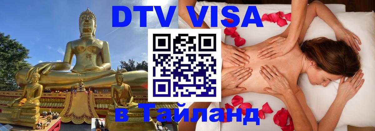 Сколько стоит DTV виза — актуальные цены, оформление даже без документов - 19.11.2025 
